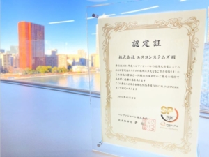 エスコシステムズ認定証